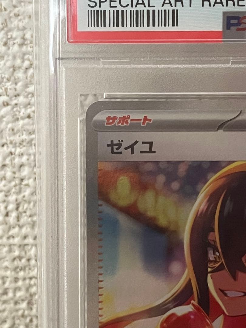 ゼイユ SAR SV6 変幻の仮面 130/101