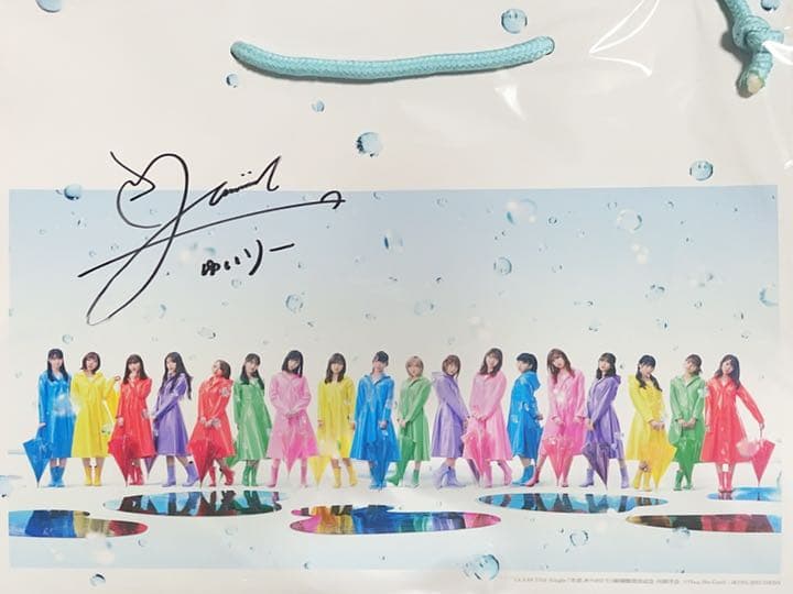AKB48 失恋ありがとう　村山彩希　サイン入り紙袋