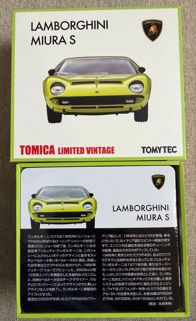 トミカリミテッドヴィンテージ　ランボルギーニ ミウラ S キミドリ