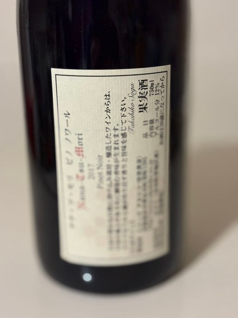 ドメーヌタカヒコ　ナナツモリ2017