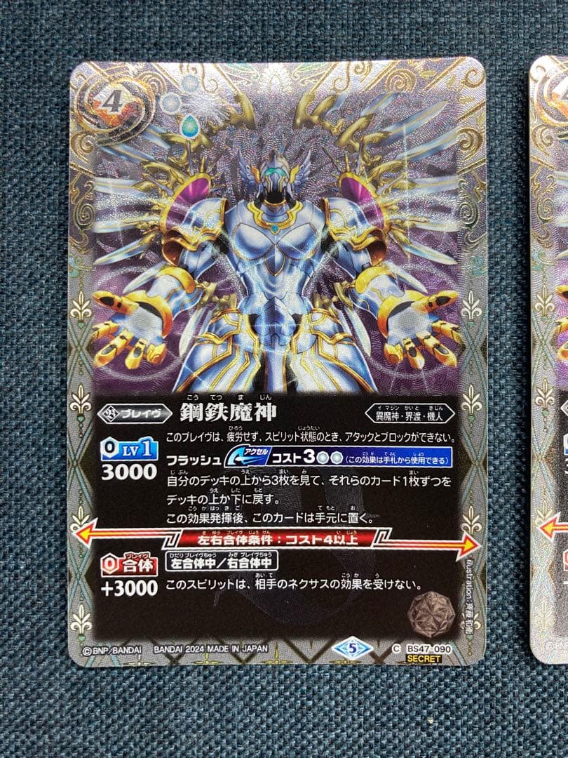 バトスピ　鋼鉄魔神　シークレット　3枚