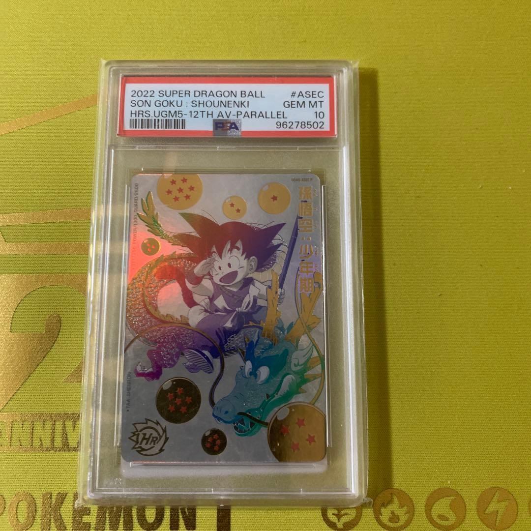 【PSA10】 スーパードラゴンボールヒーローズ 孫悟空 パラガキ UR #1