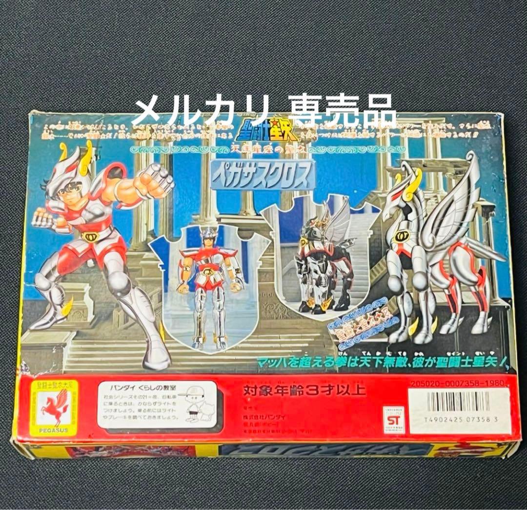 聖闘士星矢　ペガサスクロス　聖衣大系 初期販売　窓付箱