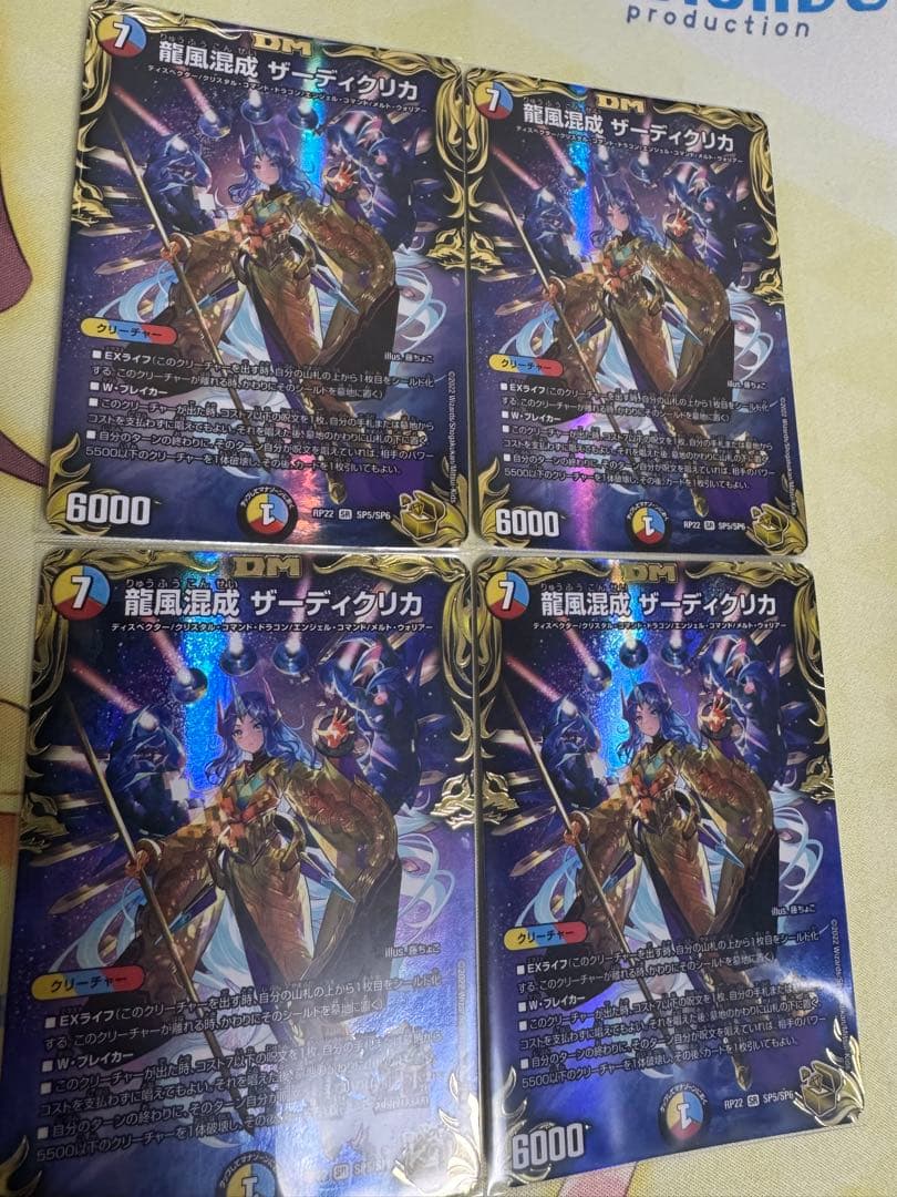 龍風混成 ザーディクリカ 金トレジャー 4枚