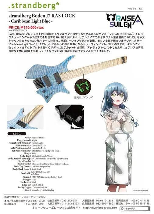 【バンドリ朝日六花モデル】Strandberg 7弦ギター Boden J7