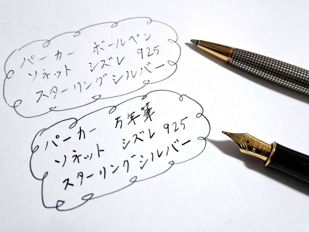 超美品　パーカー　Parker　ソネット　sonnet　万年筆&ボール　925