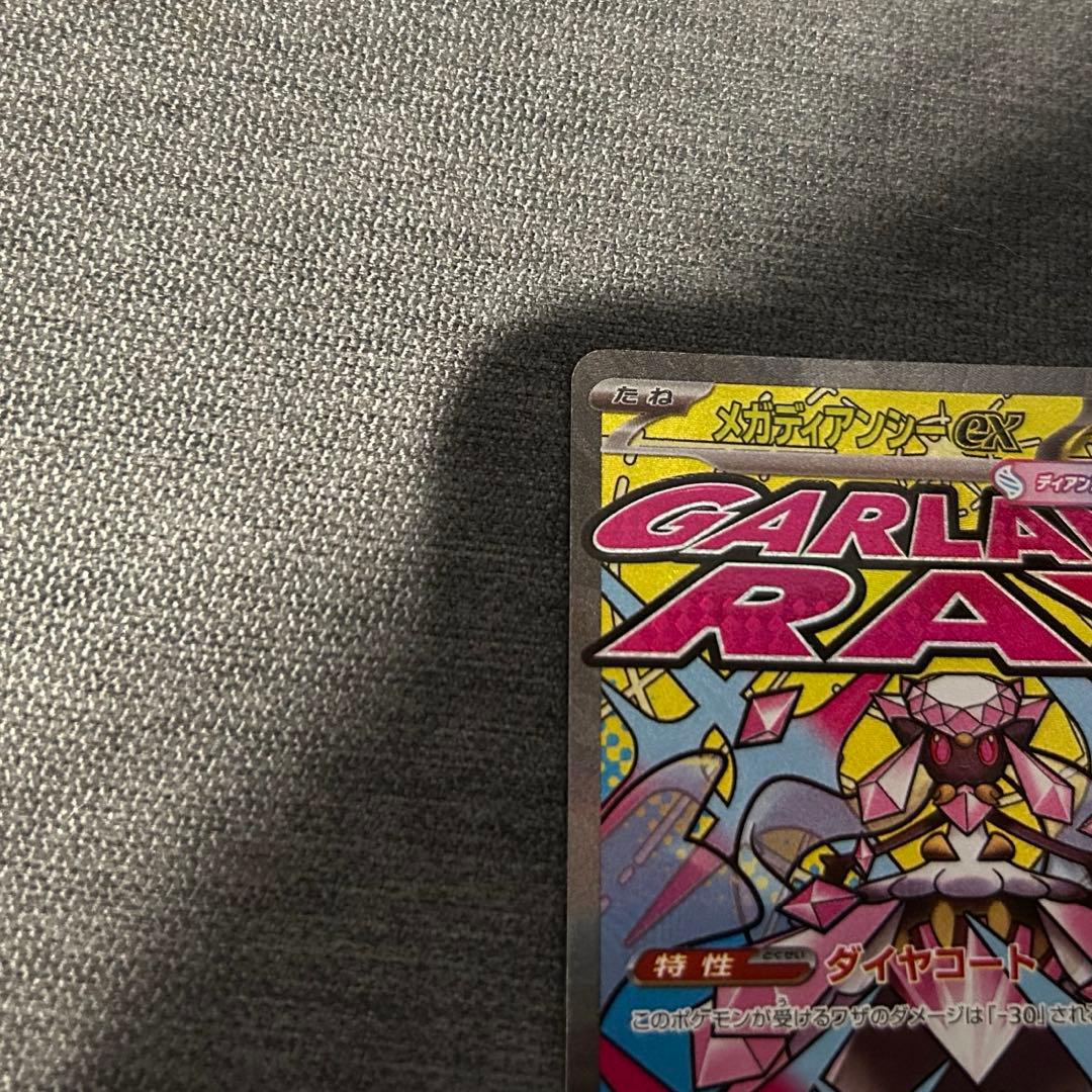 メガディアンシーex MA 中国語箔押しエラーカード