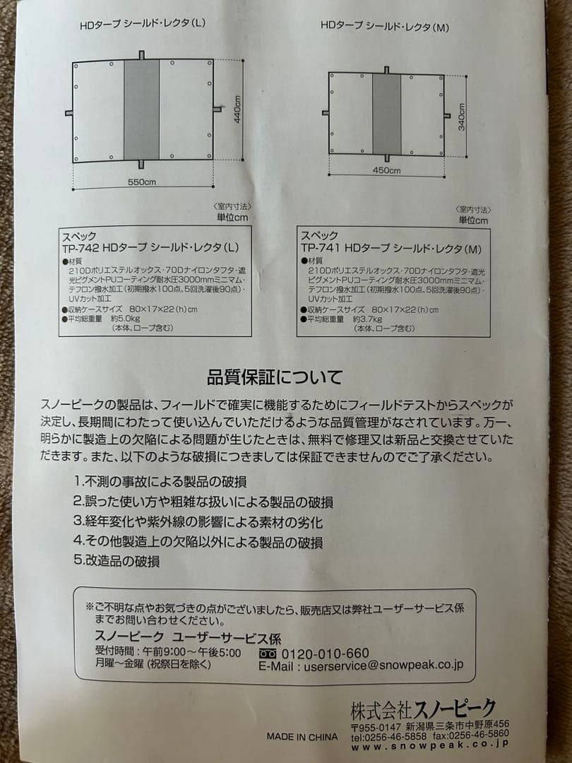 スノーピーク peak HDタープシールド・レクタ(M) TP-741
