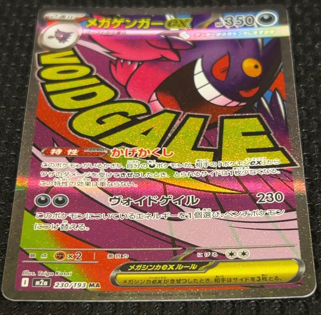 中国語エラー ポケモンカード メガゲンガーex MA