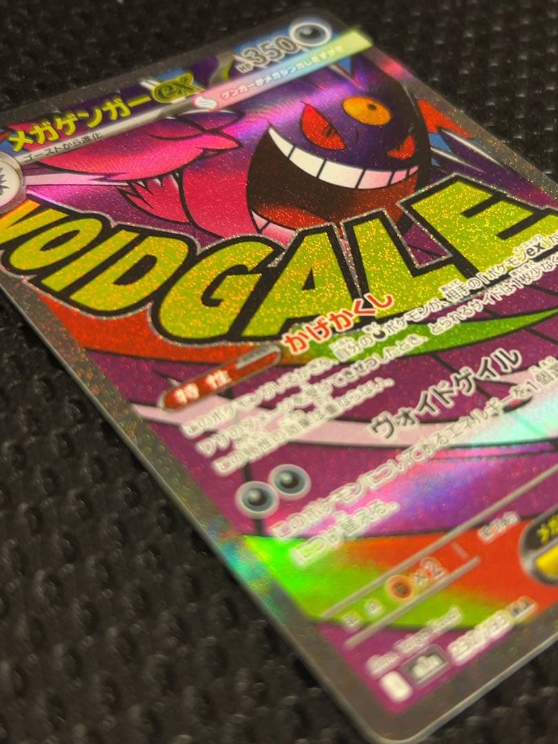 中国語エラー ポケモンカード メガゲンガーex MA