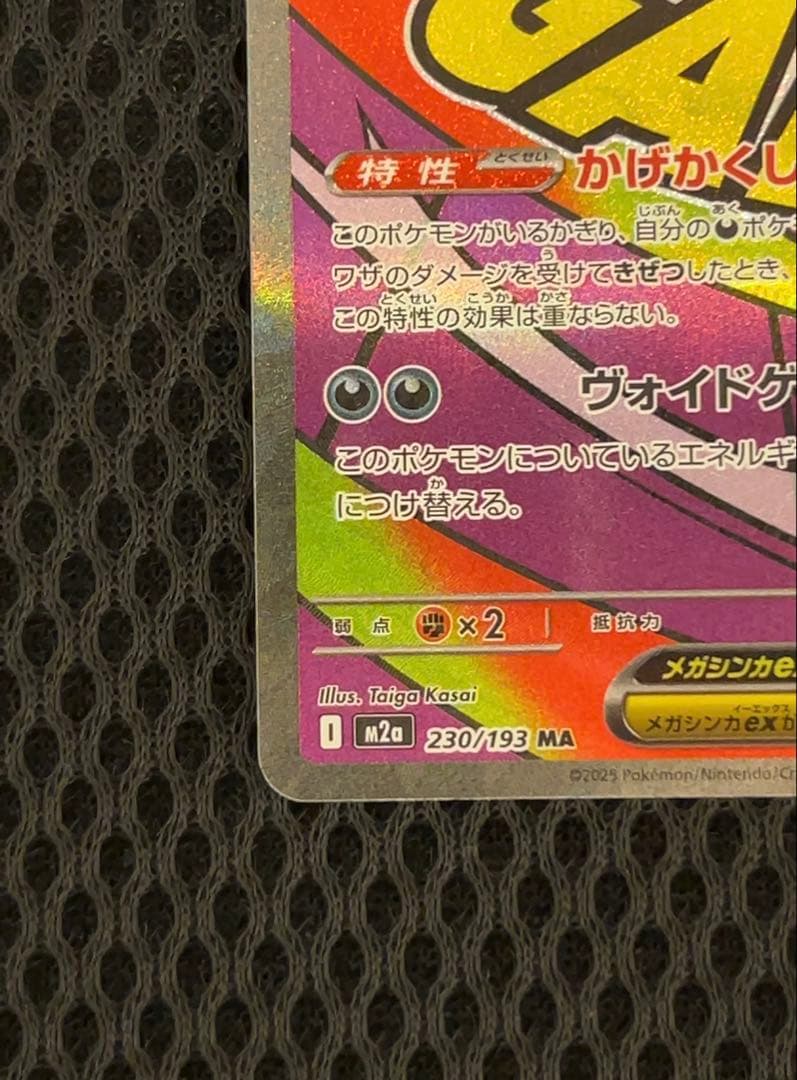 中国語エラー ポケモンカード メガゲンガーex MA