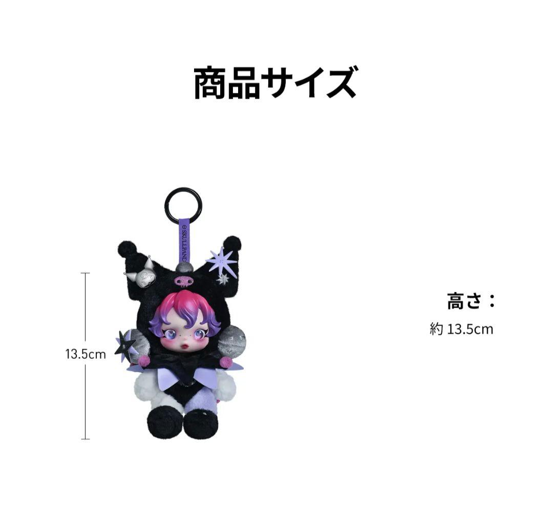 【新品未使用未開封】SKULLPANDAぬいぐるみペンダント　セット