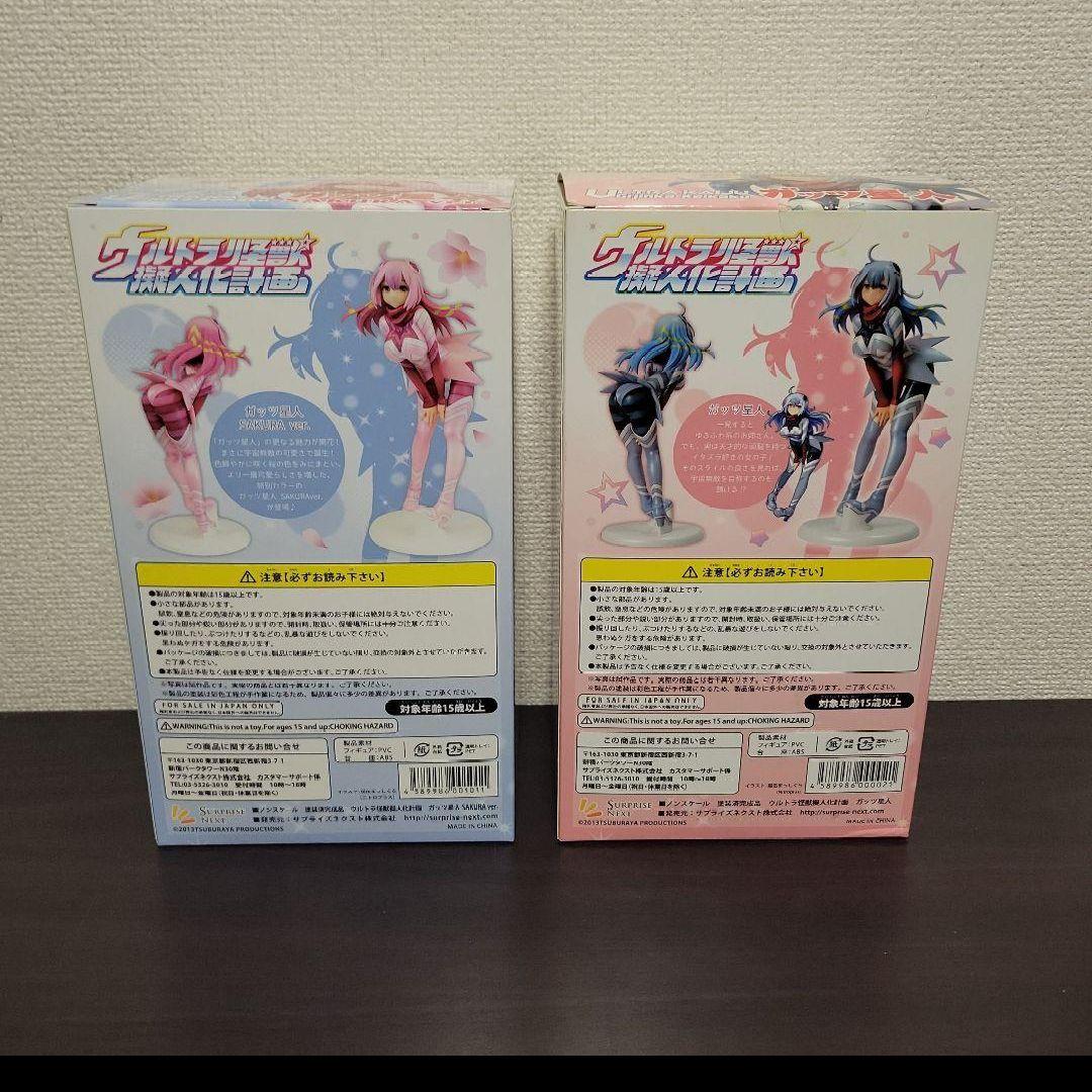 ウルトラ怪獣擬人化計画シリーズ フィギュアコレクション ガッツ星人 2体セット