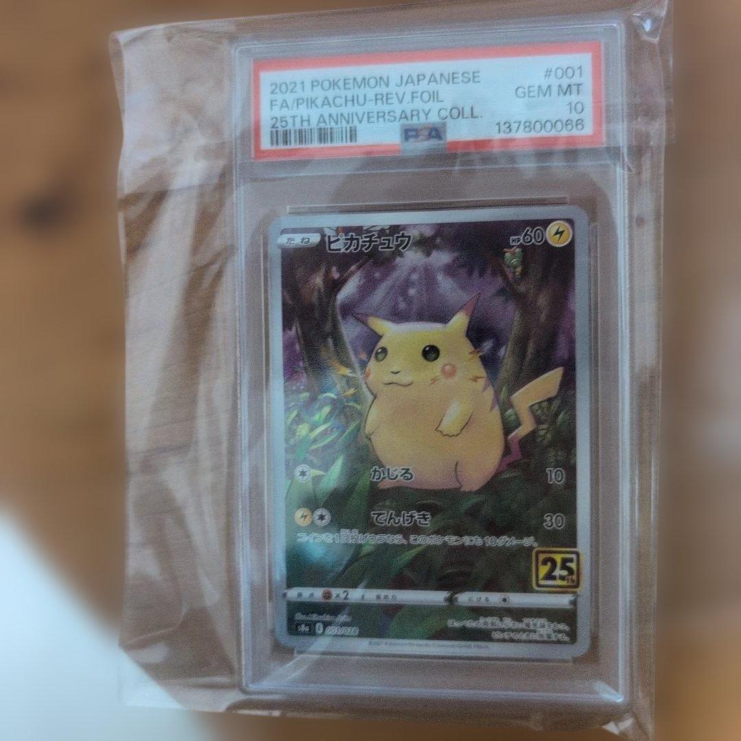 PSA10 ピカチュウ ミラー　25周年記念