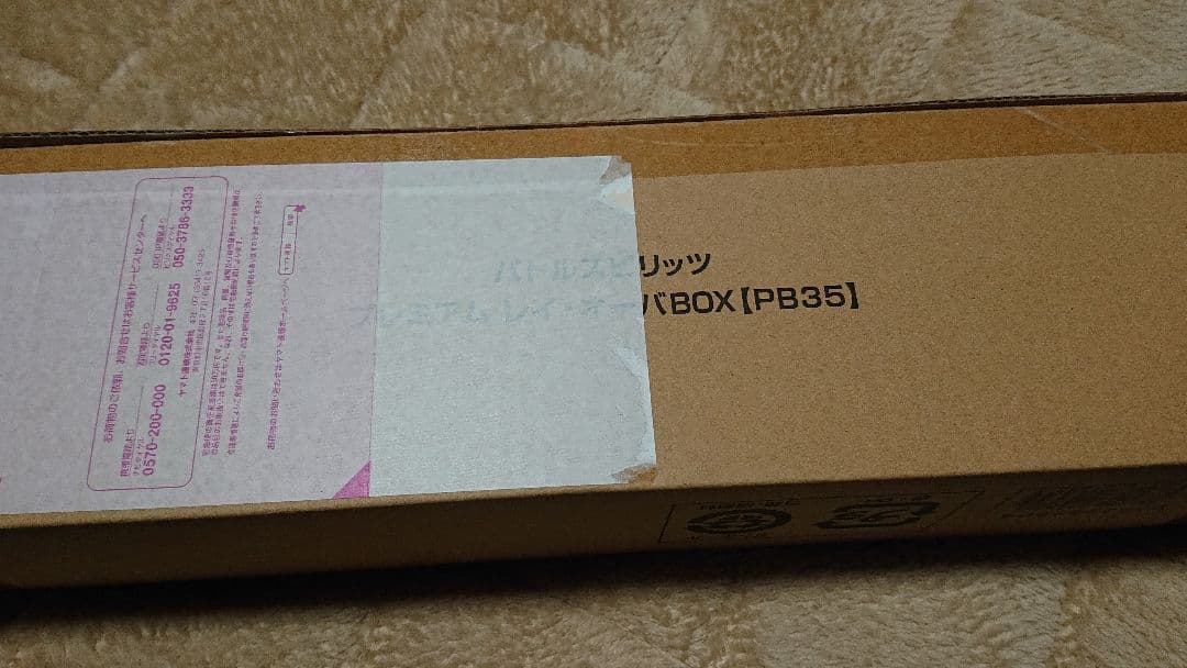 バトルスピリッツ プレミアムレイオーバー　BOX [PB35]