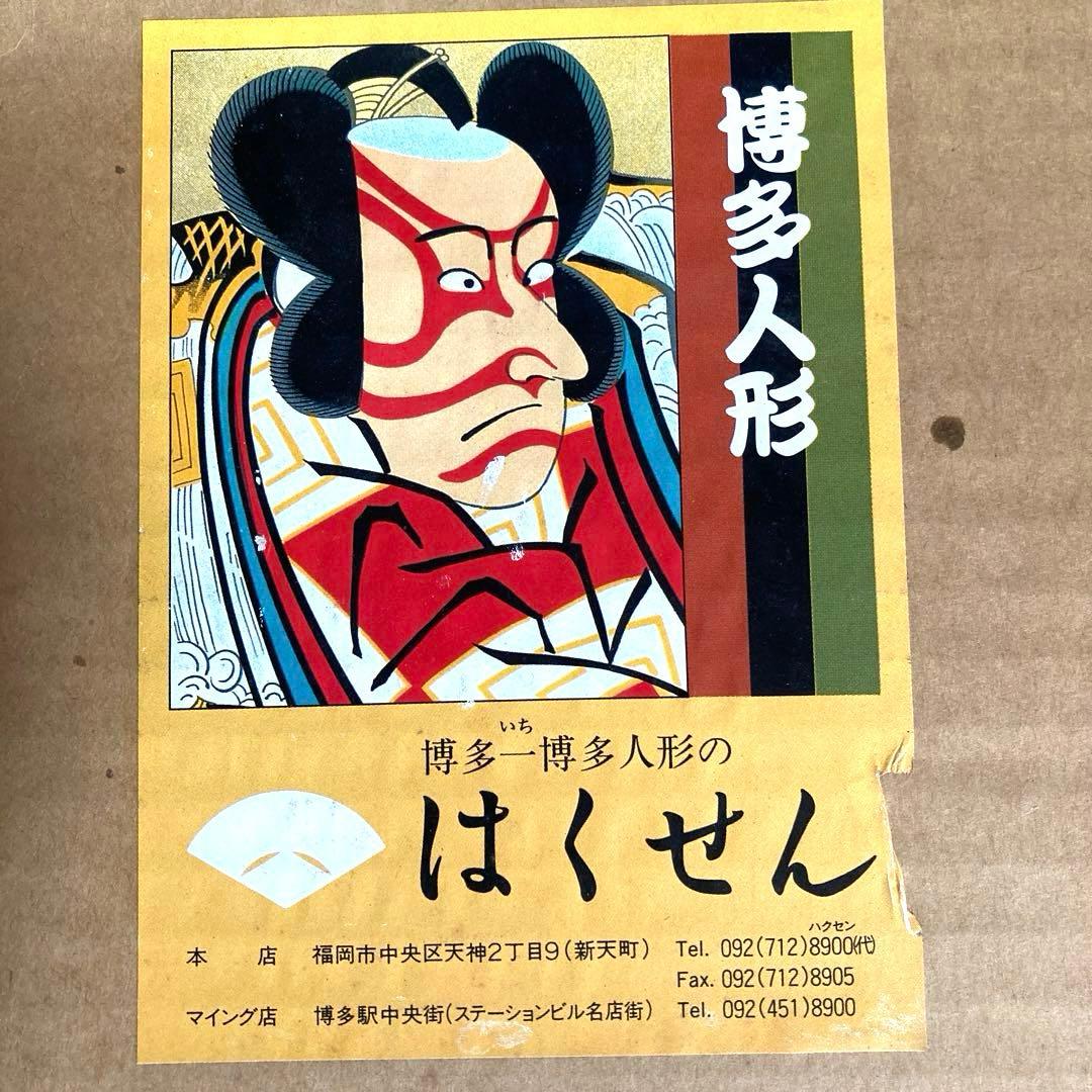【新品未開封】博多人形 美人もの 伝統工芸師作　ガラスケース付き