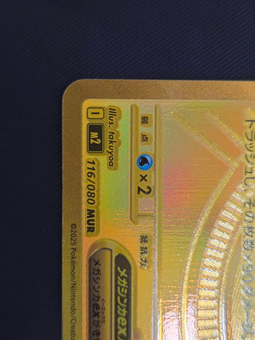 ポケモンカード　メガリザードンXex MUR