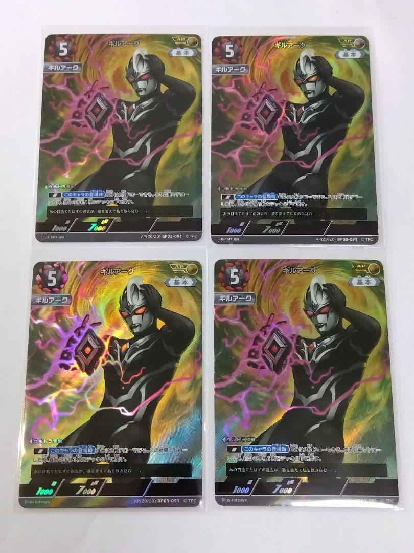 「ギルアーク」AP（アートパラレル）４枚セット　BP03-091