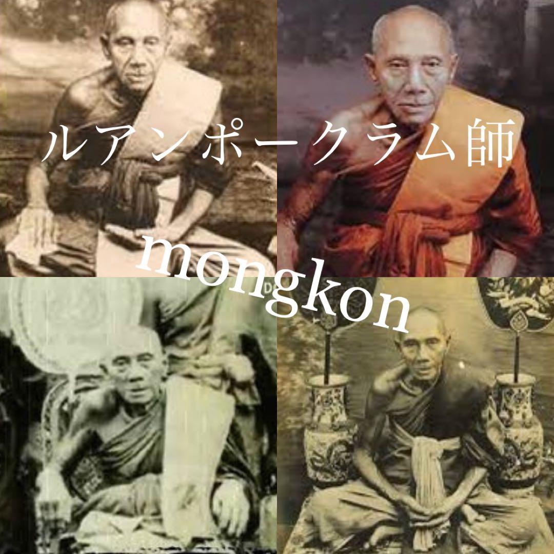 【最強ペア】武術師　LPクラム師　富　魔除け『プラマハーカジャヤナ』プラクルアン