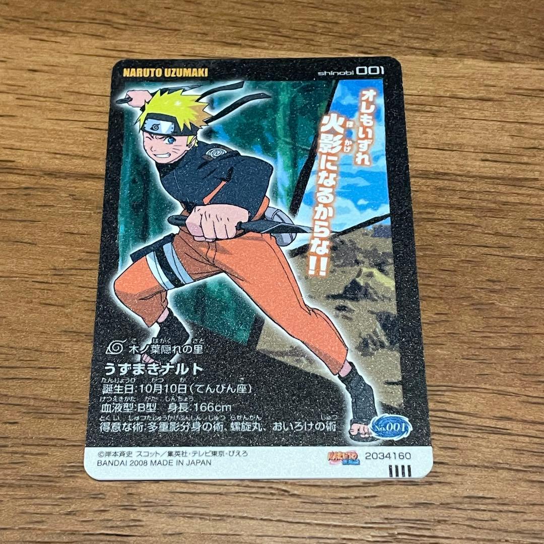 NARUTO疾風伝 カードグミ　うずまきナルト