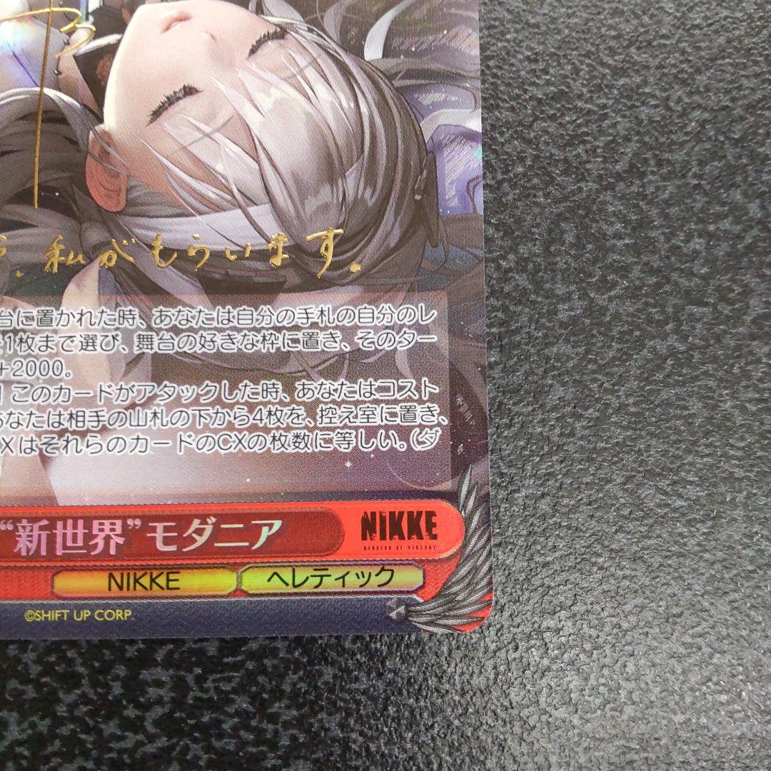 “新世界”モダニア　SP　サイン　ヴァイスシュヴァルツ ニケ NIKKE