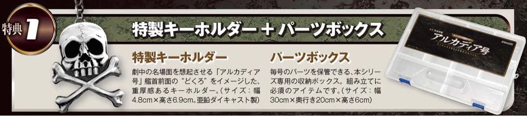 未組立アシェット アルカディア号 ダイキャストギミックモデルをつくる 1-125