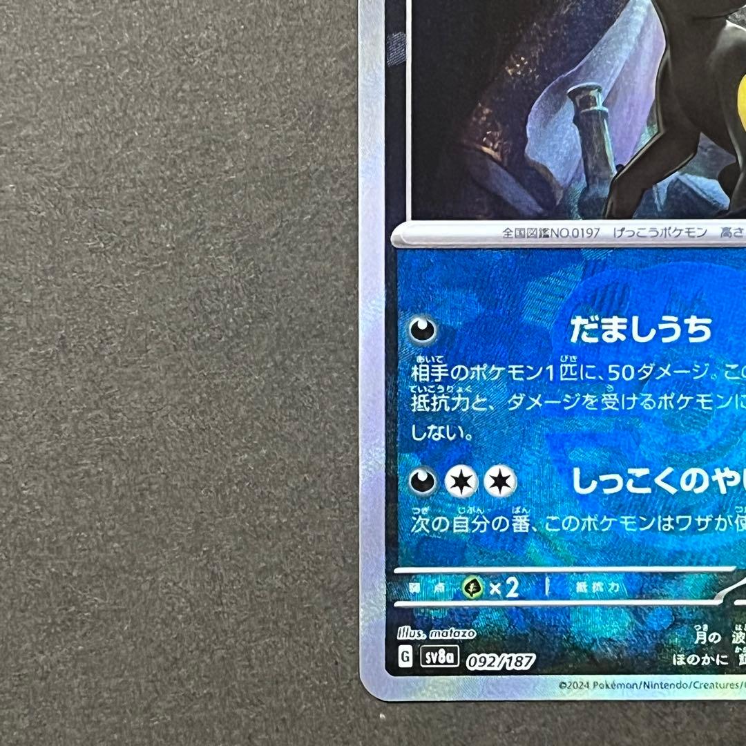 テラスタルフェス ブラッキー マスターボールミラー