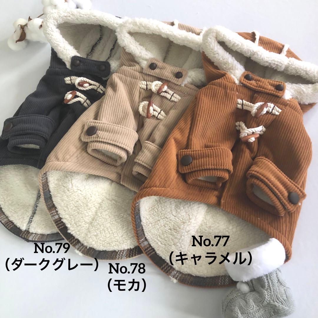 オーダーストップ　コーデュロイボアダッフル　オーダー小型犬