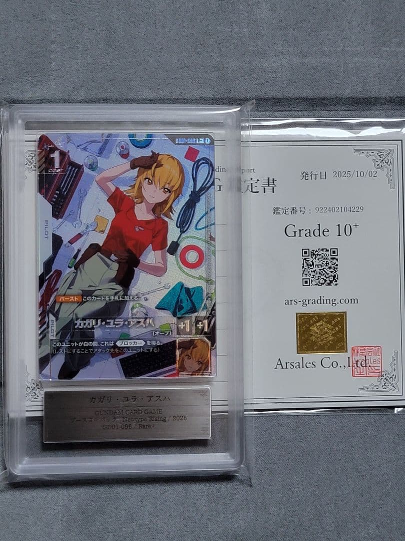 【ARS10＋】ガンダムカードゲーム　カガリ・ユラ・アスハ R＋　パラレル