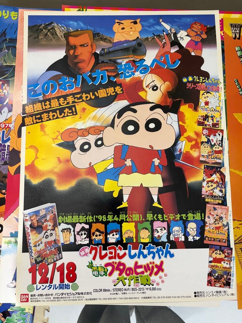 クレヨンしんちゃん 映画　告知　販促　ポスター　Ｂ2
