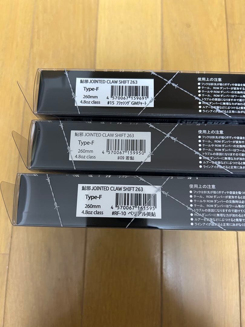 ガンクラフト ジョインテッドクローシフト263 新品未使用3色セット