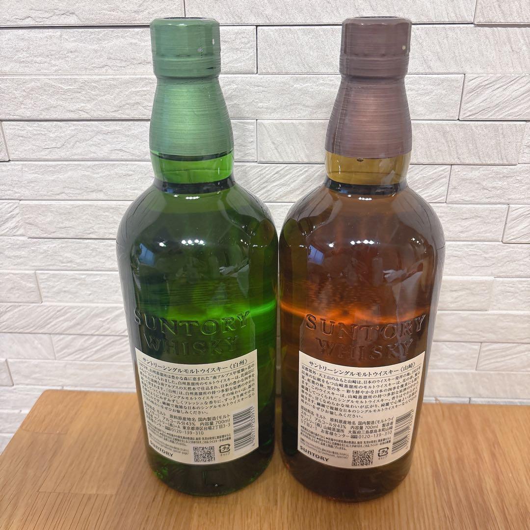 新品未開封[サントリー]白州 山崎 シングルモルトウイスキー セット