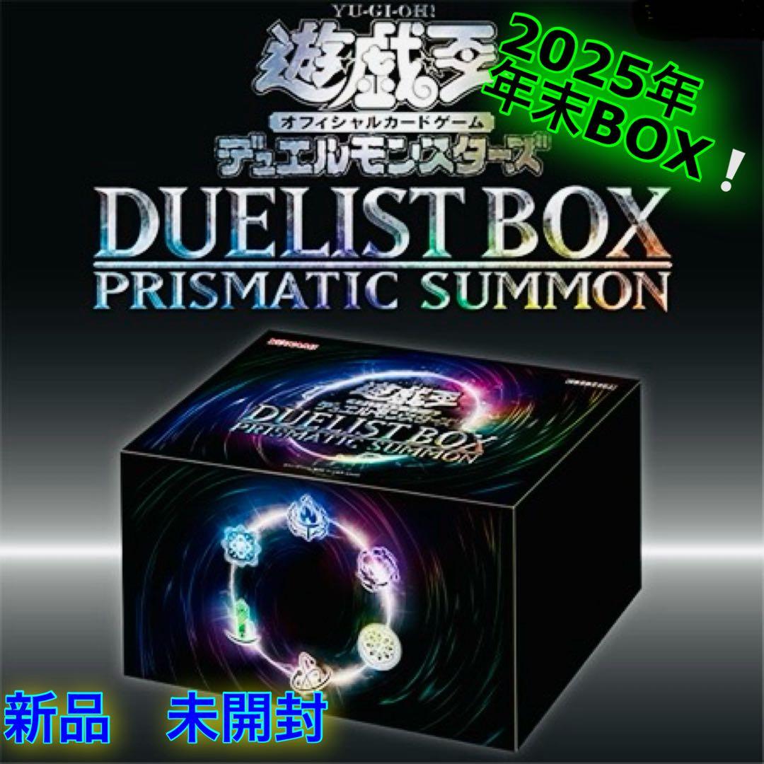 デュエリストボックス プリズマティックサモン