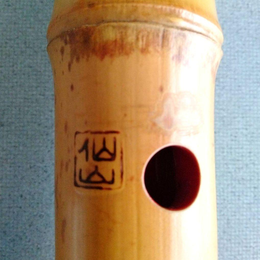 尺八(歌口都山流)　仙山銘 　1尺6寸管