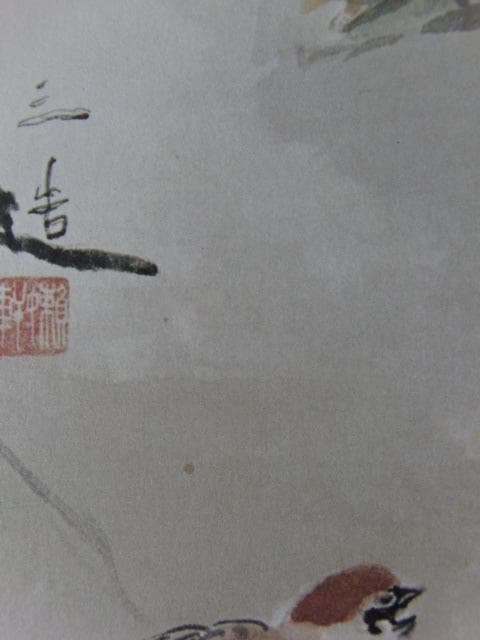 和田三造、【柿の小枝】、希少な大判額装用画集より、新品高級額装付