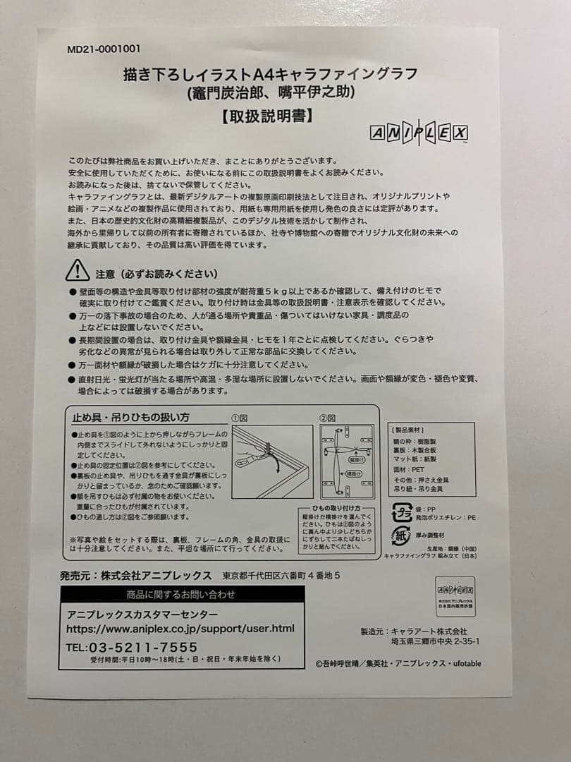 鬼滅の刃 無限列車編 DVD全巻購入特典 炭治郎　伊之助　キャラファイングラフ