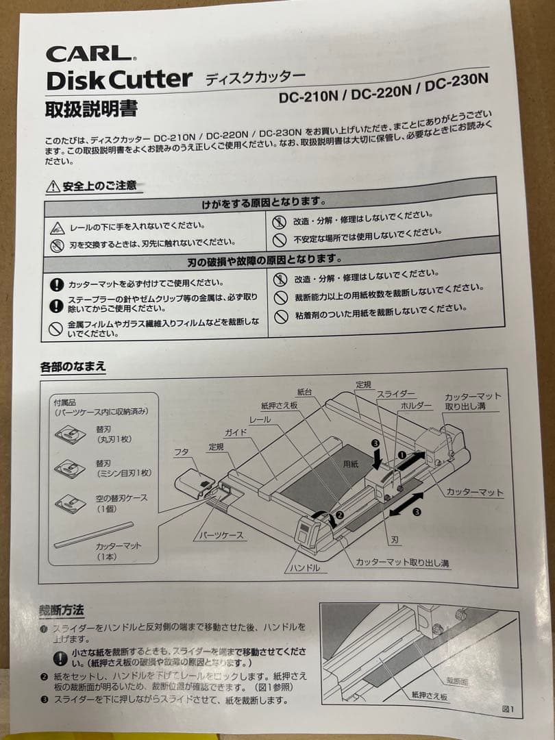 CARL ディスクカッター ペーパーカッター DC-210N