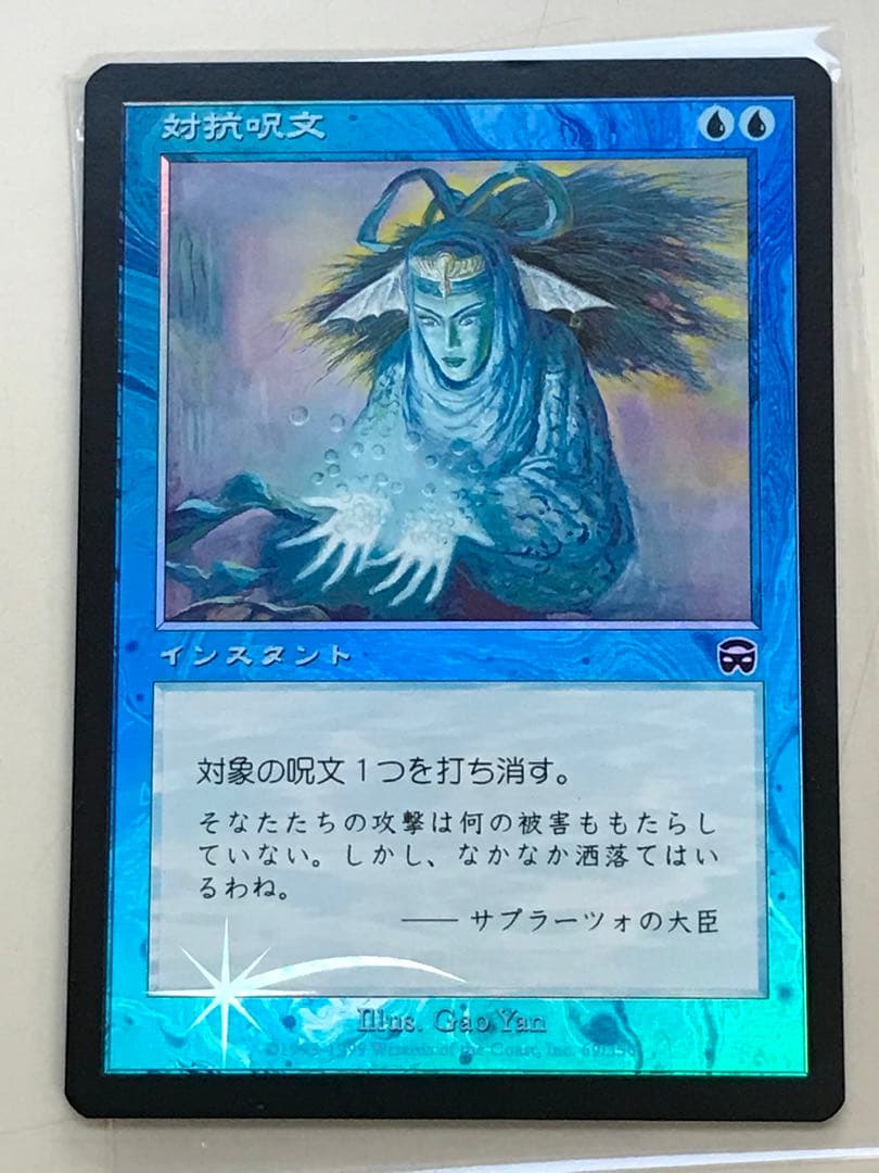 MM 対抗呪文(日)foil