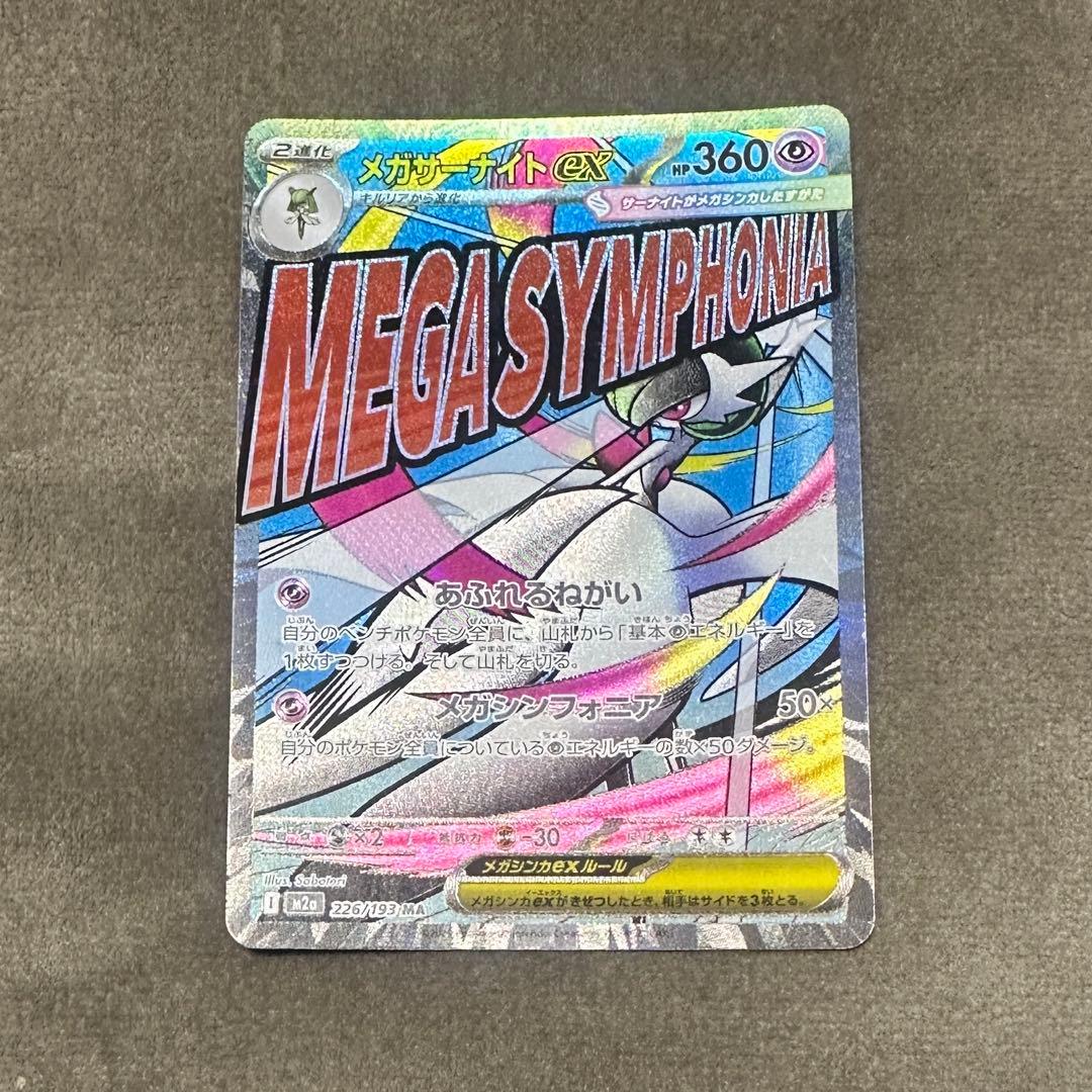 【美品】ポケカ メガゲンガーexエラーカード メガサーナイトex