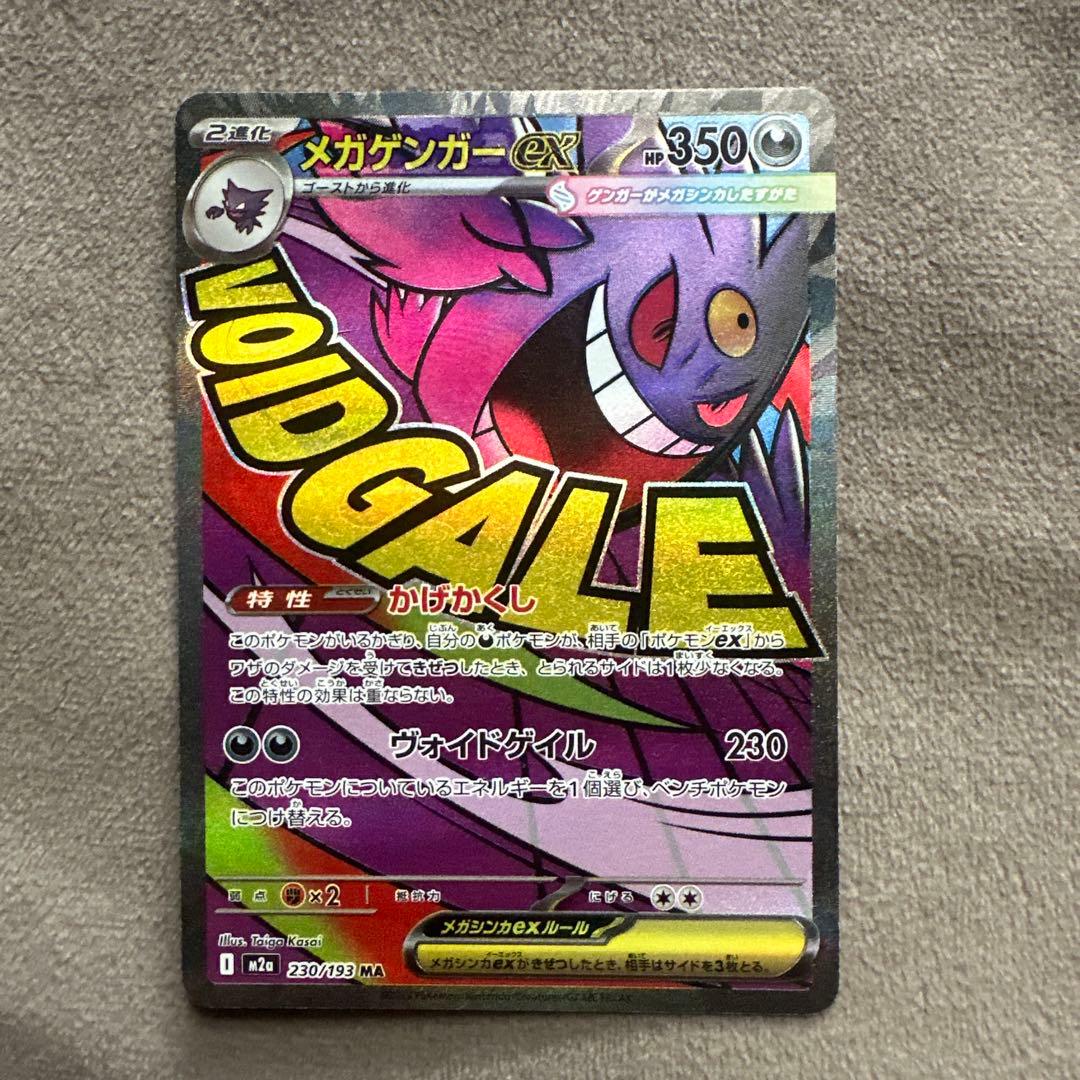 【美品】ポケカ メガゲンガーexエラーカード メガサーナイトex