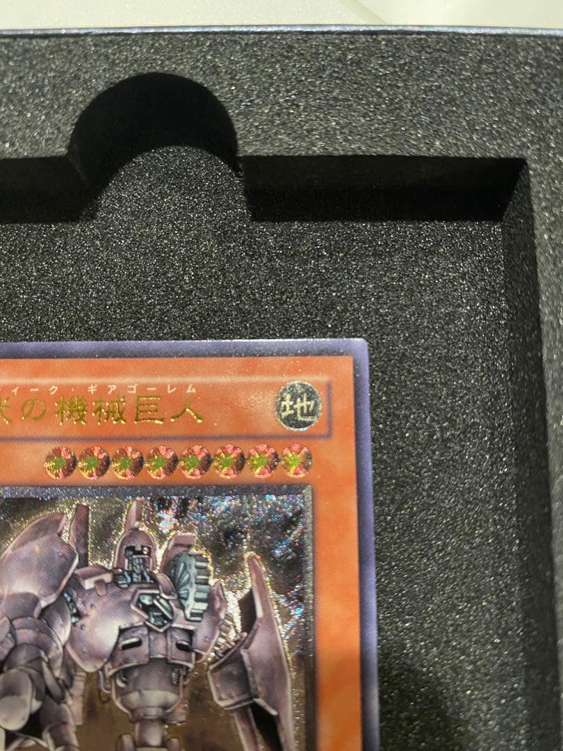 遊戯王　極美品　4期　古代の機械巨人　レリーフ　TLM-JP006