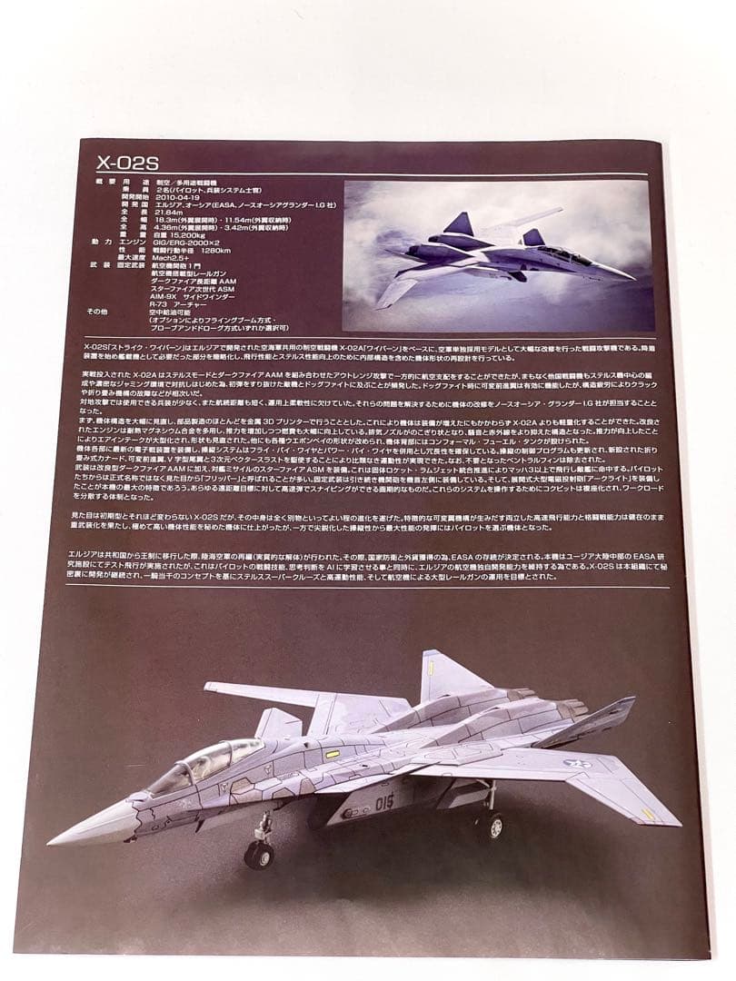 ACE COMBAT X-02S (Osea) 1/144 プラモデルキット
