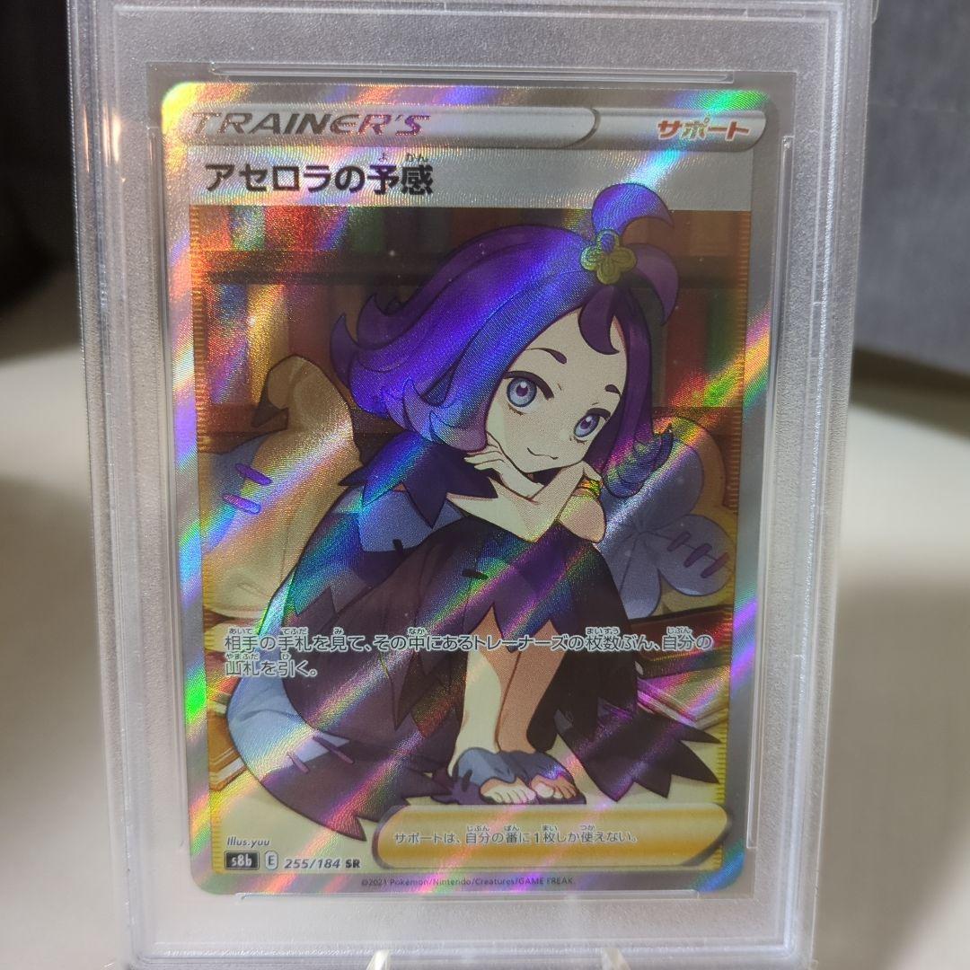 ポケモンカード アセロラの予感SR （PSA10）横線なし