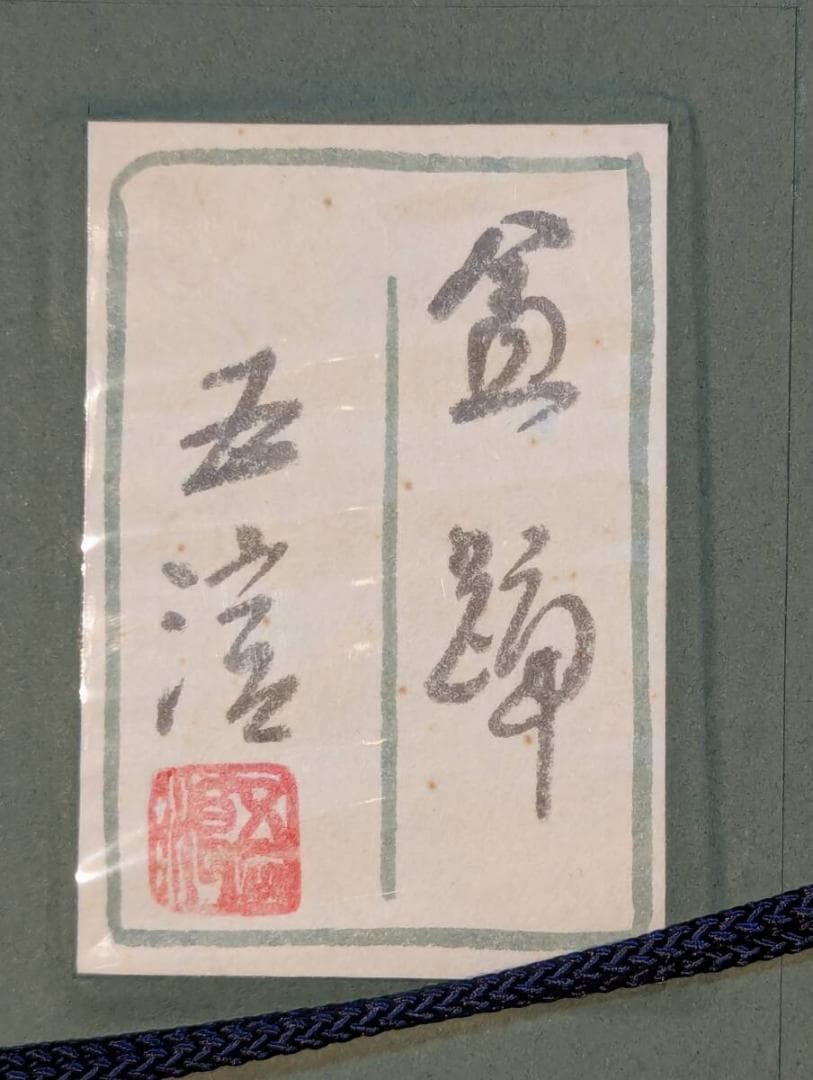 【真作】絵画　小林五浪　日本画6号　盆踊　夏祭りの情景　夜祭の舞　箱入　Z62