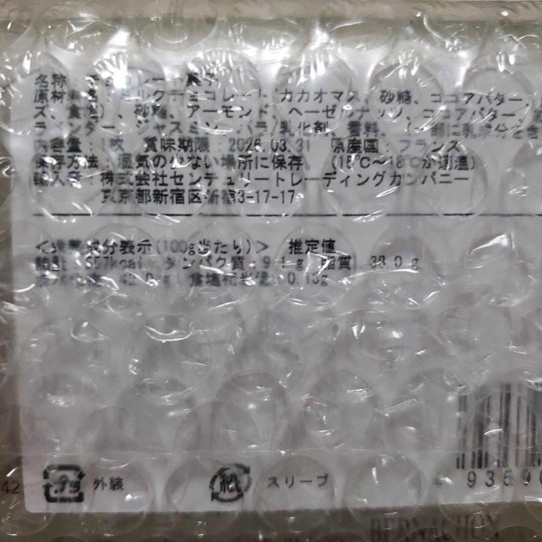 テアールグレイ ベルナシオンタブレット ショッパー付き