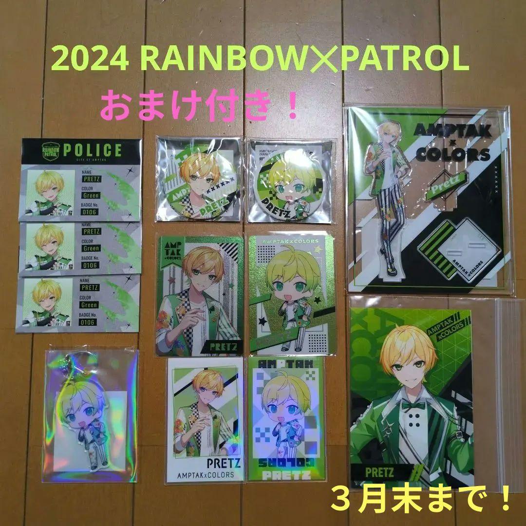 2/3まで値下げ！ぷりっつ RAINBOW✕PATROLセット☆
