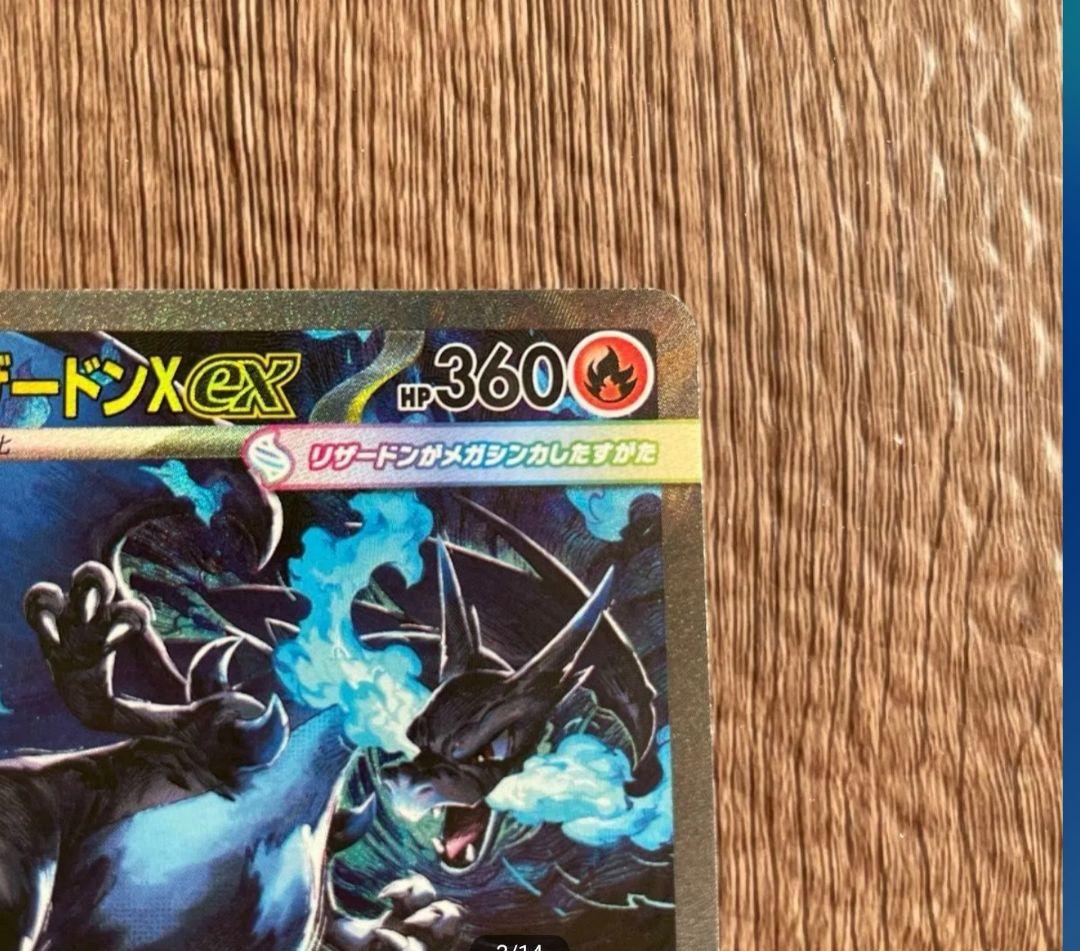 センタリング良好　メガリザードンX ex SAR 110/080