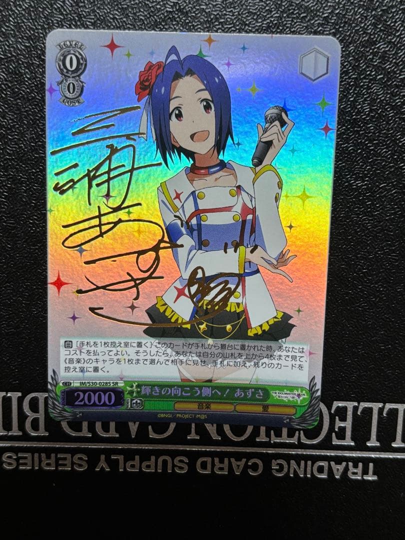 ヴァイス　輝きの向こう側へ あずさ　サイン　SR　SP アイマス