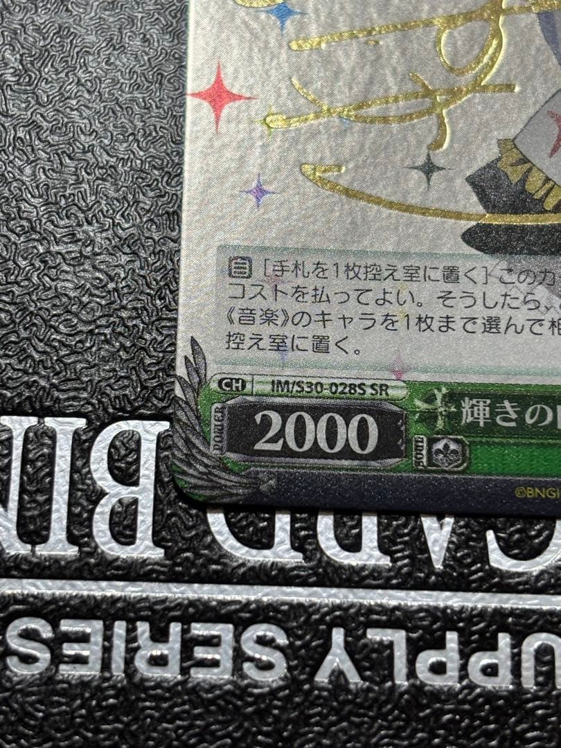 ヴァイス　輝きの向こう側へ あずさ　サイン　SR　SP アイマス