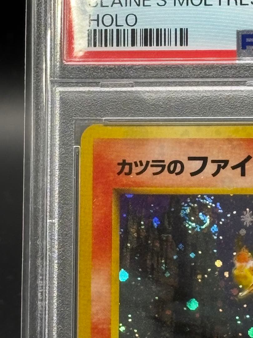 【PSA10】カツラのファイヤー【旧裏ポケモンカード】